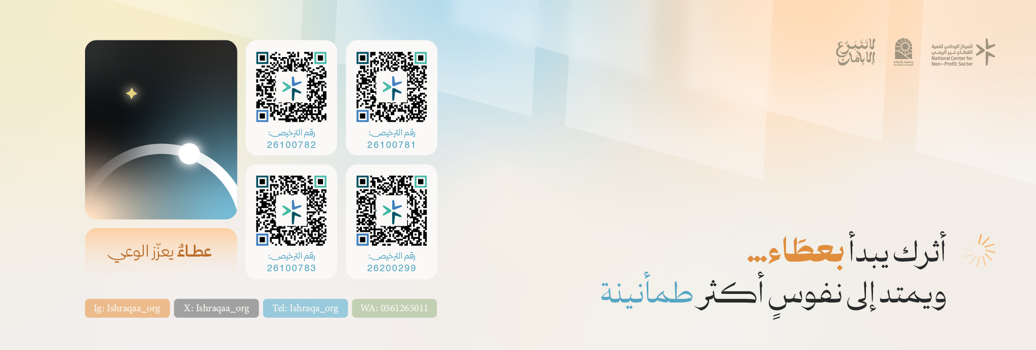 جمعية إشراقة لتعزيز الصحة النفسية